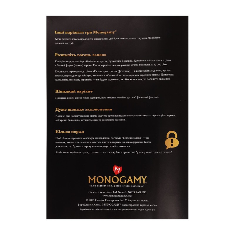 Еротична гра «Monogamy» (UA)