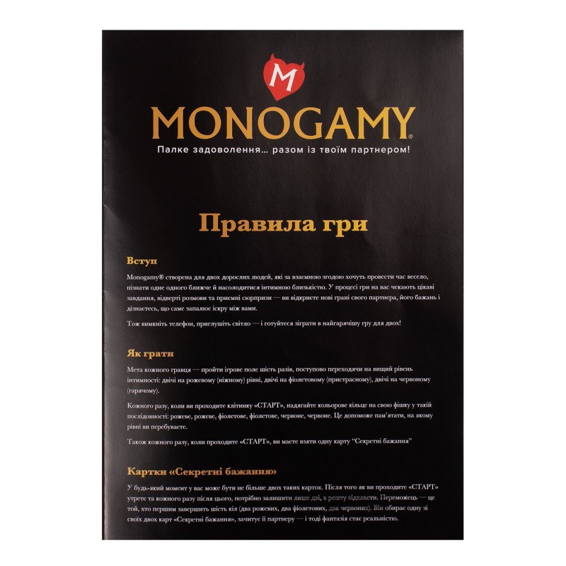 Еротична гра «Monogamy» (UA)