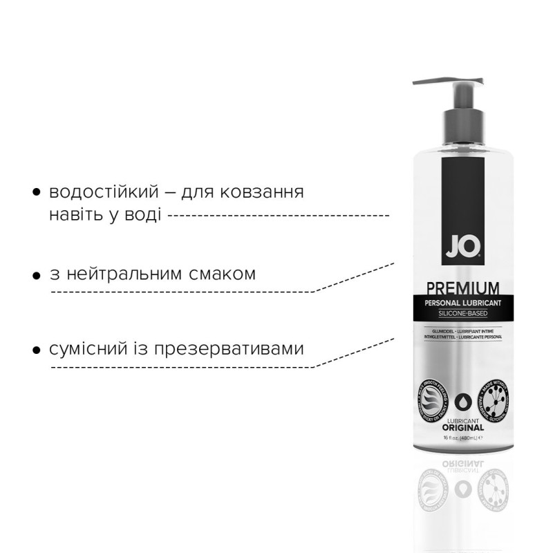 Лубрикант на силіконовій основі JO PREMIUM — ORIGINAL (480 мл) без консервантів