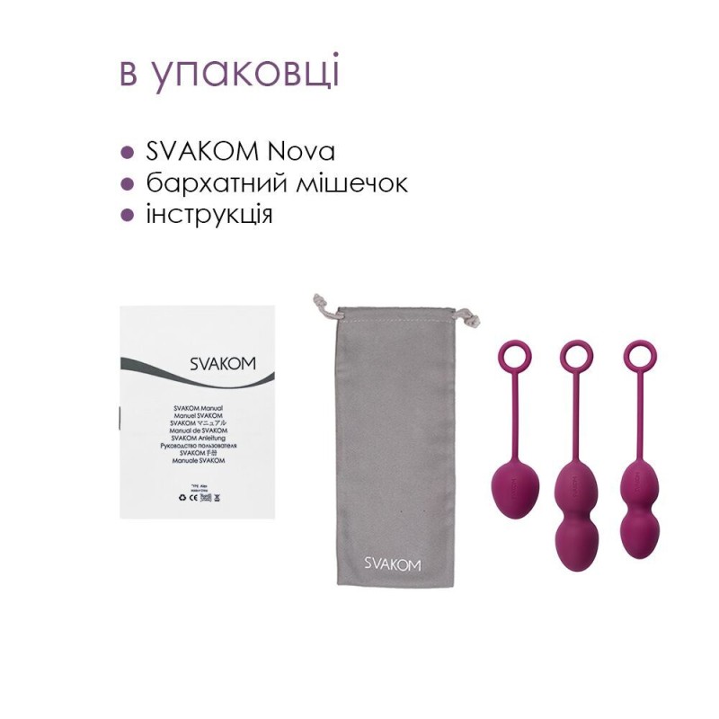 Набор вагинальных шариков со смещенным центром тяжести Svakom Nova Violet (мятая упаковка!!!)
