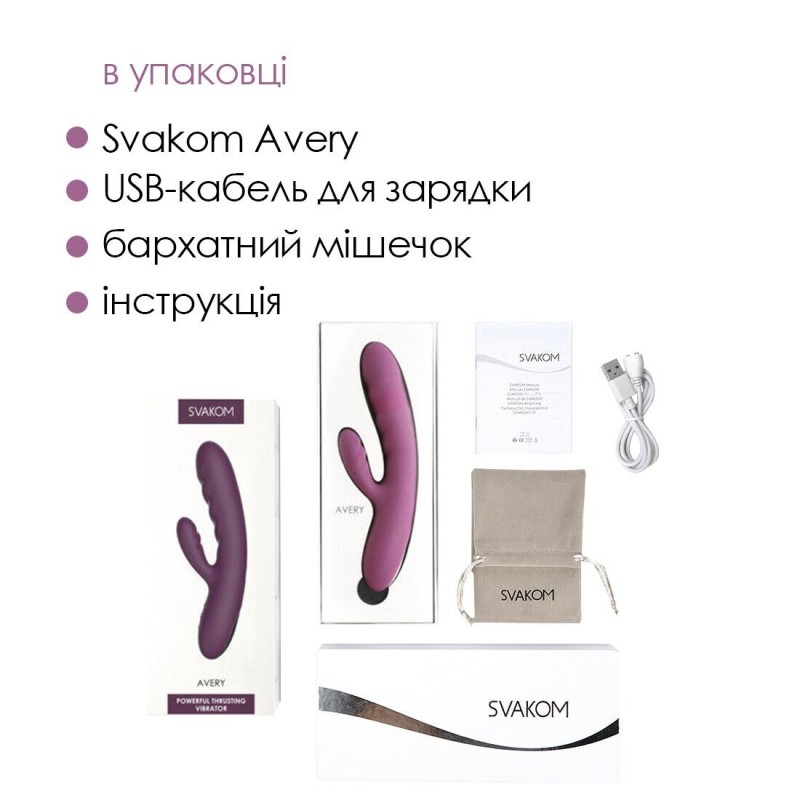 Вібратор-кролик Svakom Avery Lilac  (м'яте паковання!!!)