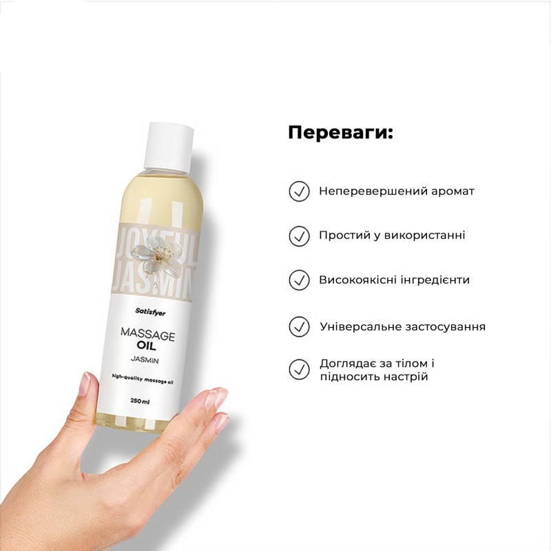 Распродажа!!! Массажное масло Satisfyer Massage Oil Jasmin 250 мл (срок 30.04.2027)