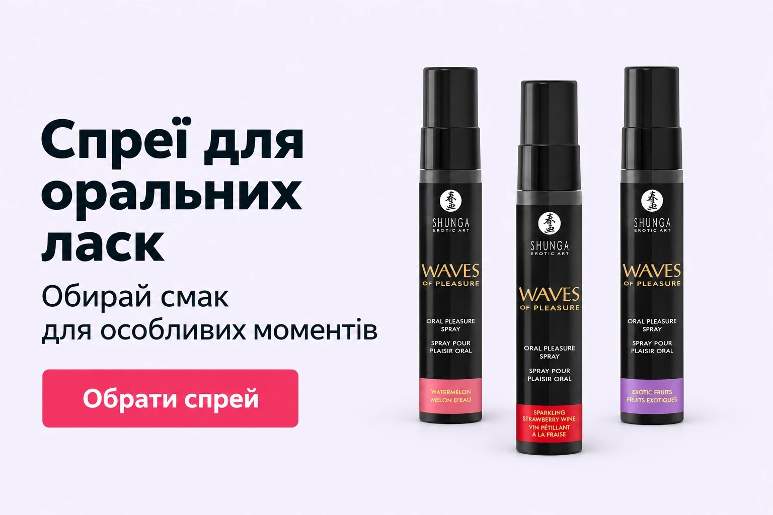 Спреї для оральних ласк Shunga